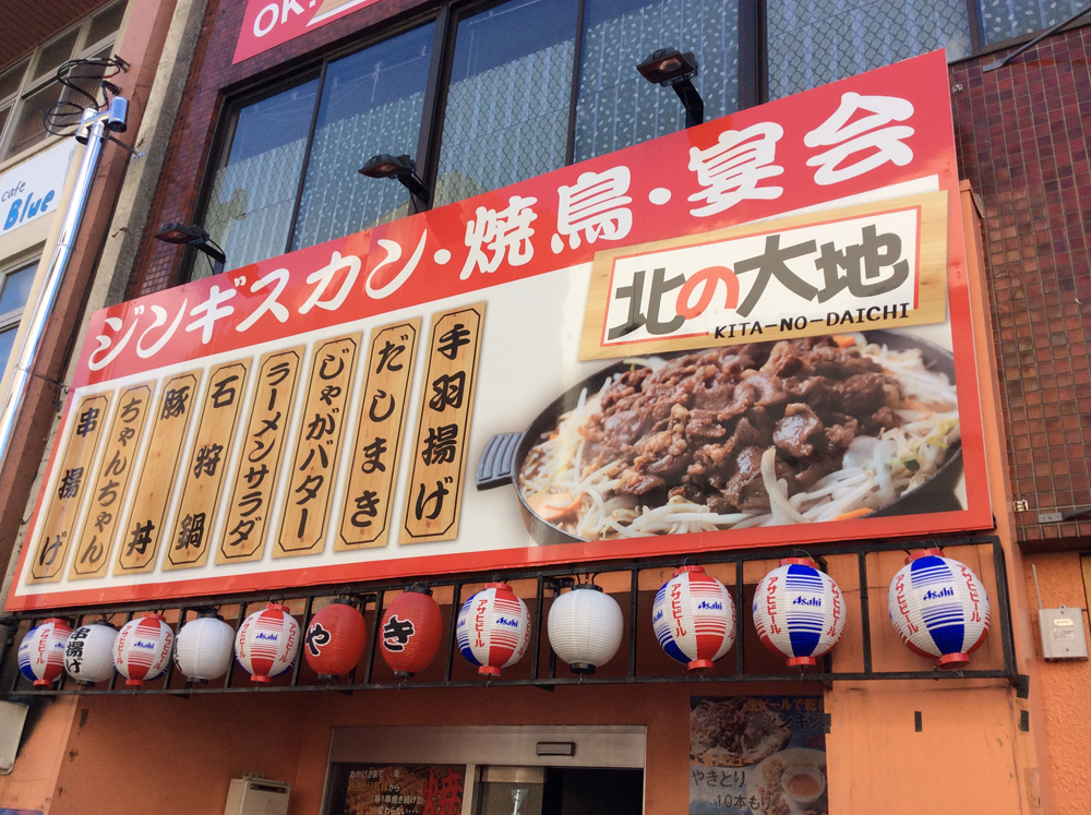 北の大地